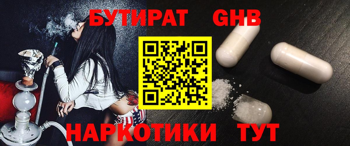 БУТИРАТ  Бутират BDO  Вход с VPN  Ставрополь 