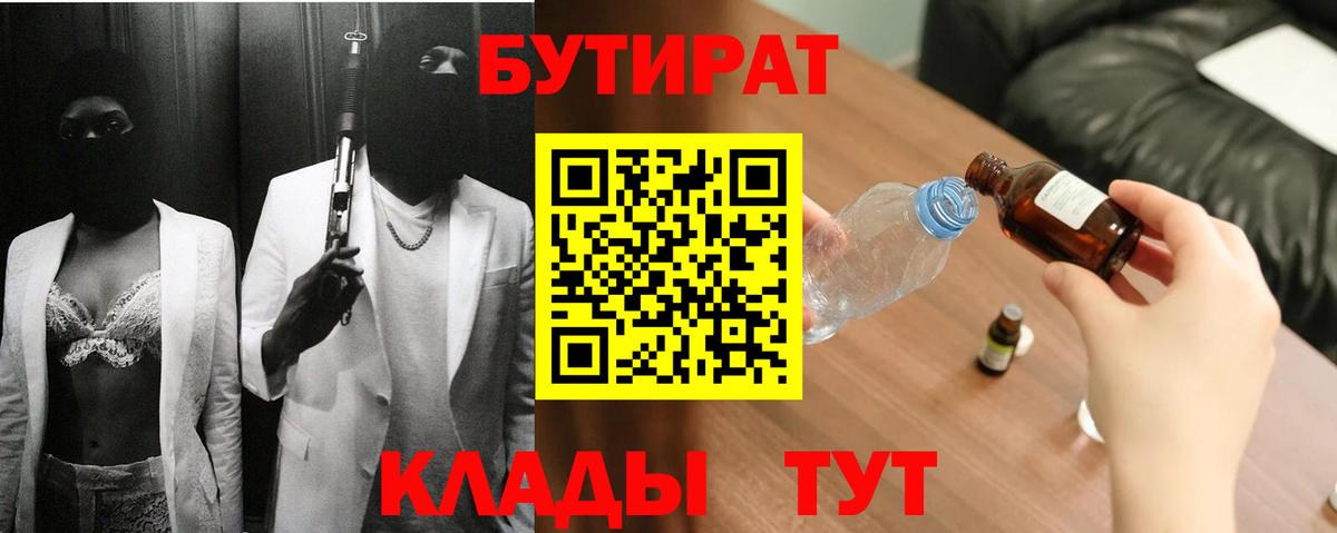 БУТИРАТ бутандиол Ставрополь