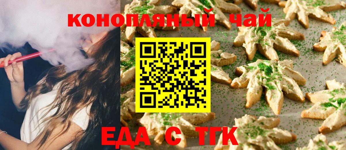 Еда ТГК марихуана  Вход с VPN  Ставрополь 
