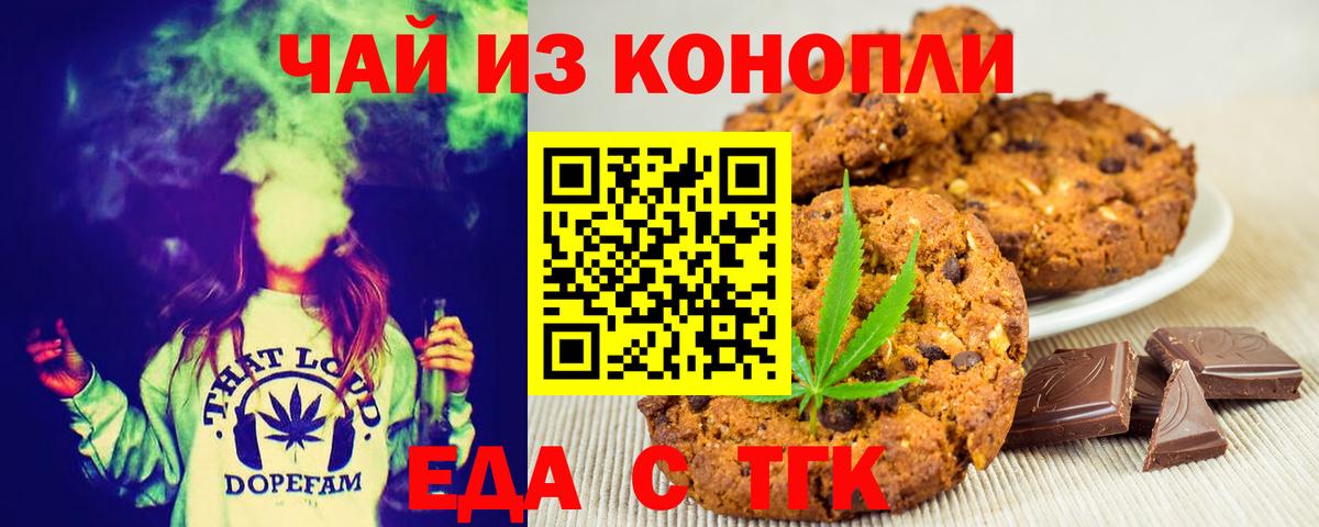 Еда ТГК конопля Ставрополь