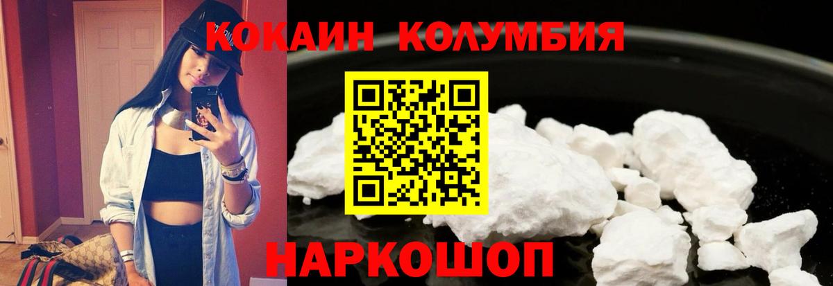 Ставрополь  COCAIN  COCAIN Fish Scale  Вход с VPN  КОКАИН Columbia 