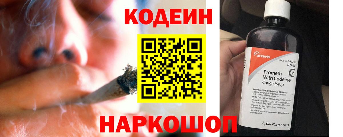 Ставрополь  Codein напиток Lean (лин)  Вход с VPN 