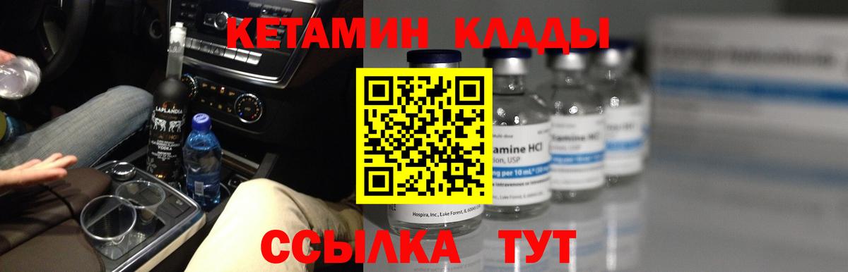 КЕТАМИН ketamine  Вход с VPN  Ставрополь 