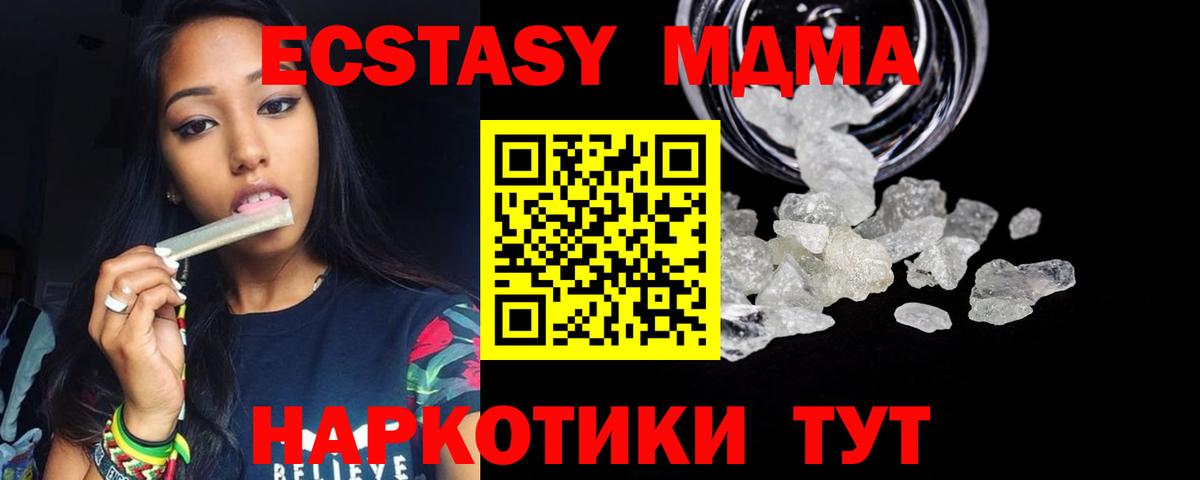 МДМА  MDMA crystal  Ставрополь  Вход с VPN  МДМА кристаллы 