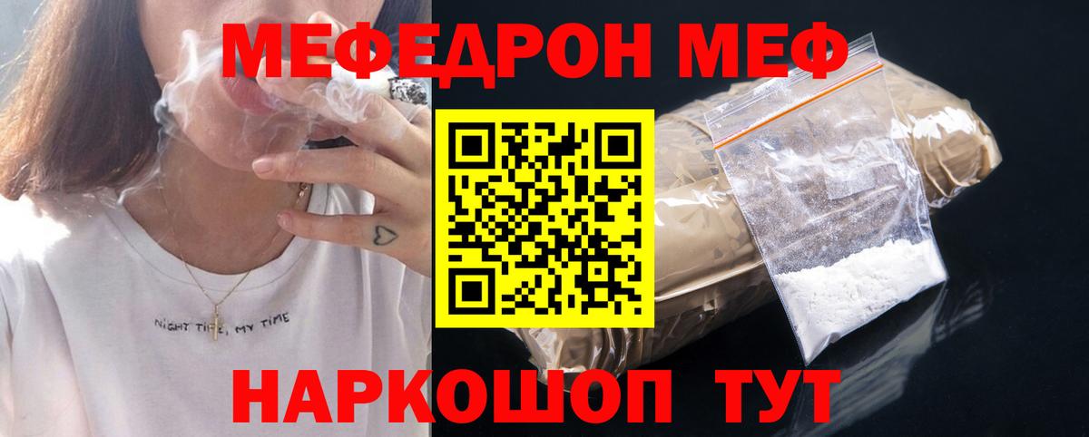 МЕФ кристаллы Ставрополь