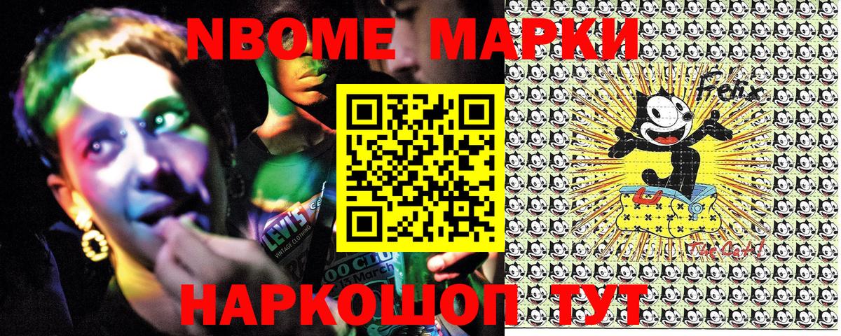 Марки N-bome 1,8мг Ставрополь